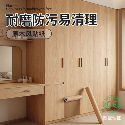 特厚自粘木纹贴纸家具翻新改色
