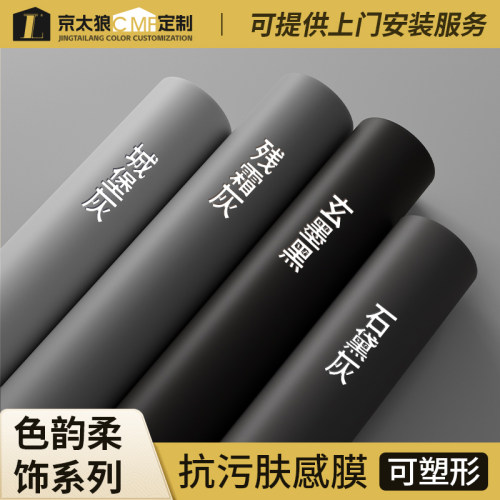 SY抗污肤感膜桌面贴纸家具翻新防水衣柜门橱柜墙纸自粘柜子纸改色