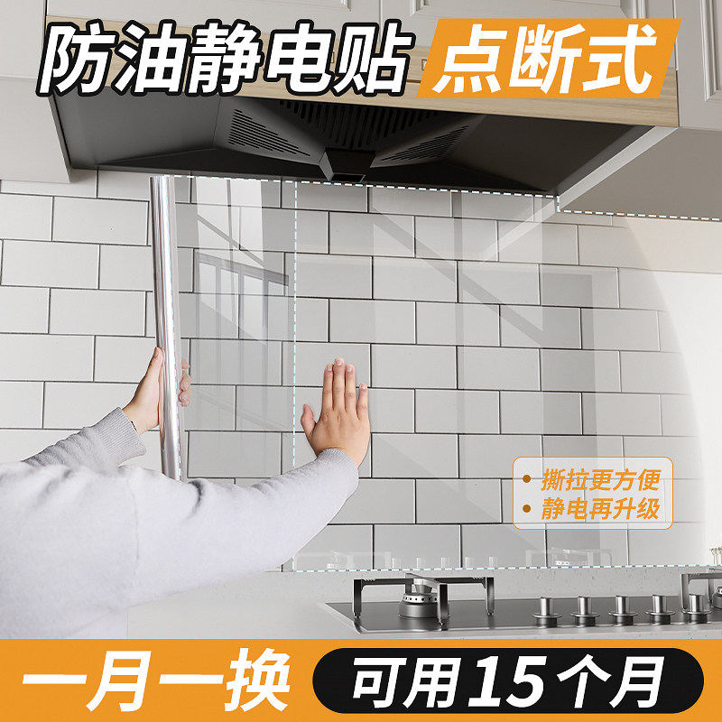 厨房防油贴纸透明静电防水墙贴自粘墙纸保护膜防火耐高温灶台贴膜,家居饰品,软装墙贴,淘宝优惠券,粉丝福利购,淘宝优惠卷