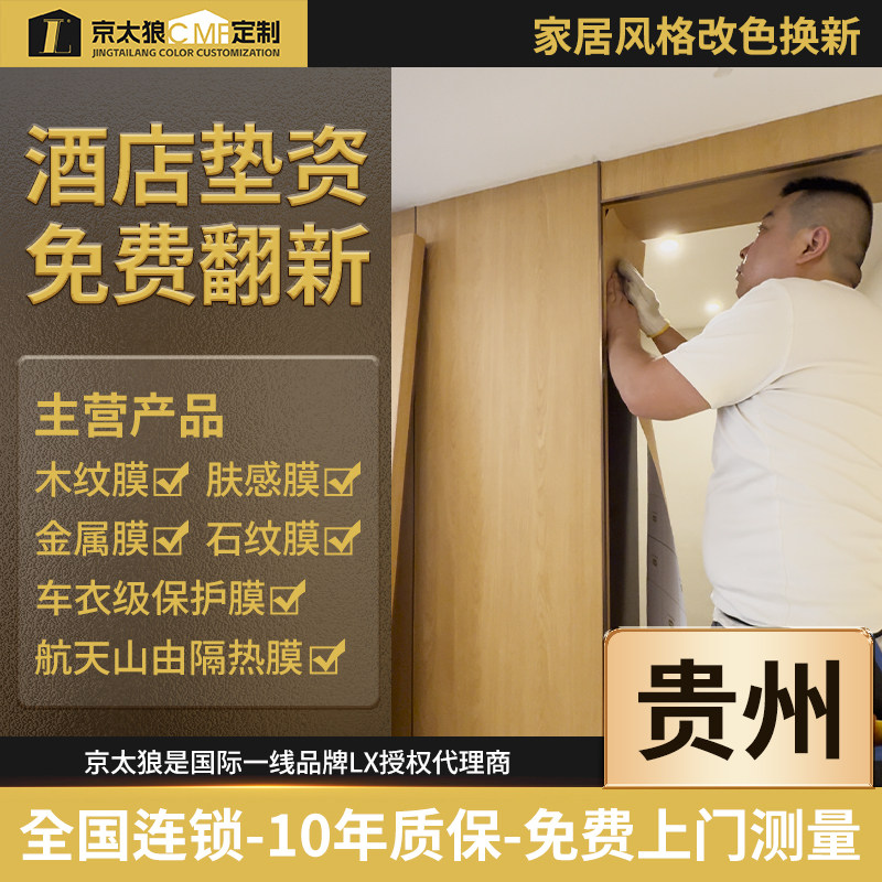 贵州上门施工专业改色旧家具翻新衣柜遮丑贴膜木饰面装饰美化贴纸,家居饰品,软装墙贴,淘宝优惠券,粉丝福利购,淘宝优惠卷