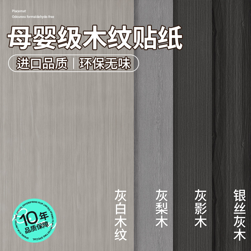 灰色加厚自粘木纹贴纸木门橱柜桌面遮丑家具翻新美化装饰改色壁纸,家居饰品,软装墙贴,淘宝优惠券,粉丝福利购,淘宝优惠卷