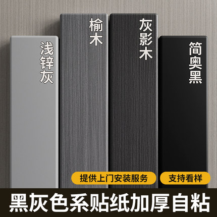 黑色贴纸家具翻新改色自粘墙纸加厚衣橱柜子防水旧木门遮丑桌面膜