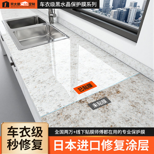 【日本品质】抗菌自修复台面贴膜