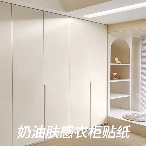 【限时促销】加厚肤感膜衣柜贴纸