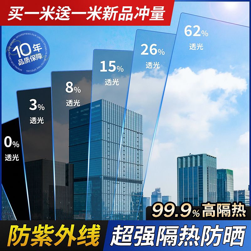 窗户隔热膜玻璃防晒贴纸家用防窥遮光阳台遮阳单向透视隐私贴膜