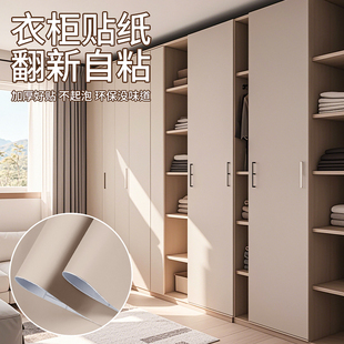 旧衣柜贴纸防水防潮防霉玻璃移门侧面专用家具翻新改色肤感贴膜