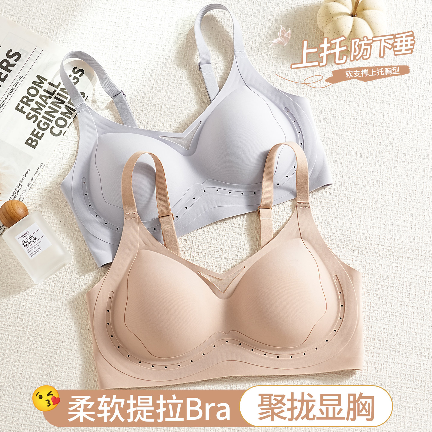 都市丽人无痕内衣女士小胸聚拢收副乳防下垂上托裸感粉底液文胸罩