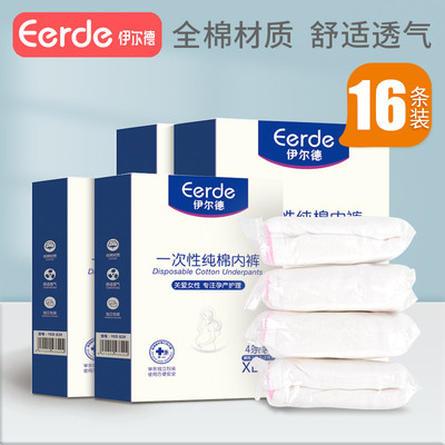伊尔德一次性内裤产妇怀孕期月子纸内裤孕期大码孕妇女产后用品