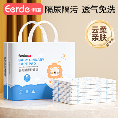 伊尔德婴儿一次性隔尿垫