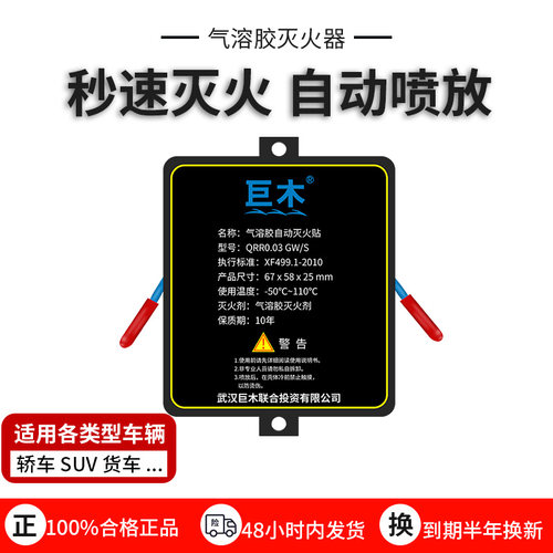 全自动灭火贴气溶胶车载用汽车引擎引擎电动车电器表箱消防装置