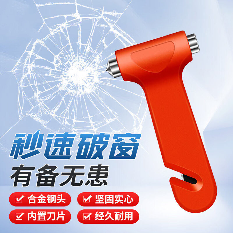 车用逃生安全锤汽车破窗器神器敲碎玻璃车载多功能消防救生工具锤,汽车零部件/养护/美容/维保,安全锤工具,淘宝优惠券,粉丝福利购,淘宝优惠卷