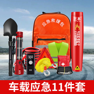 年检车上救援应急包消防安全工具 巨木车载灭火器私家车用汽车套装