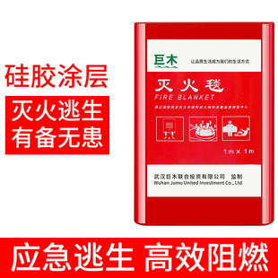 巨木灭火毯防火毯家用厨房防火饭店新型硅胶商用逃生国标消防认证