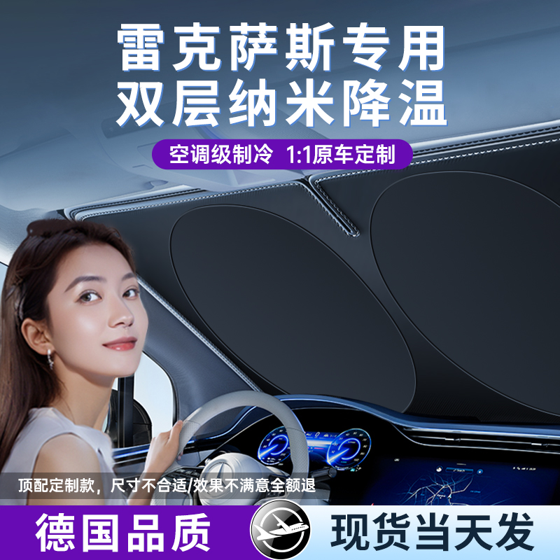 适用于雷克萨斯es200/300h/ls/nx/rc汽车遮阳前挡伞冰晶防晒隔热