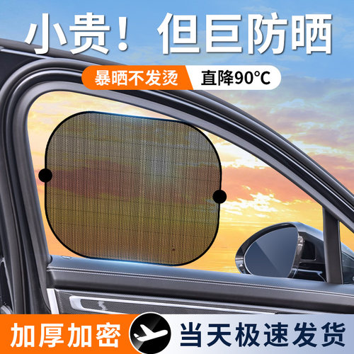汽车遮阳帘车窗防晒隔热车内车载窗帘侧窗隐私纱窗婴儿宝宝吸盘式