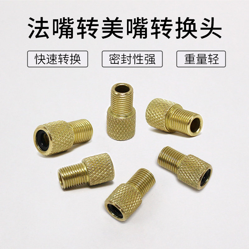 巨木法嘴转换器铜自行车充气筒气嘴转换头公路车法式转美式充气嘴