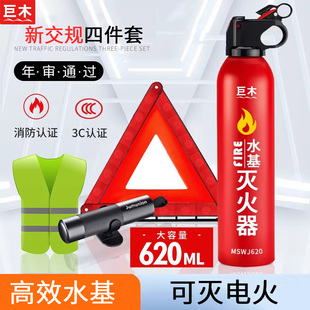 车载灭火器水基私家车用汽车年检三件套套装审车反光三脚架警示牌