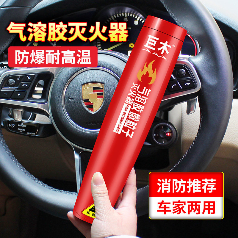 巨木车载微粒子灭火器车用气溶胶私家车小型便携汽车消防套装年检