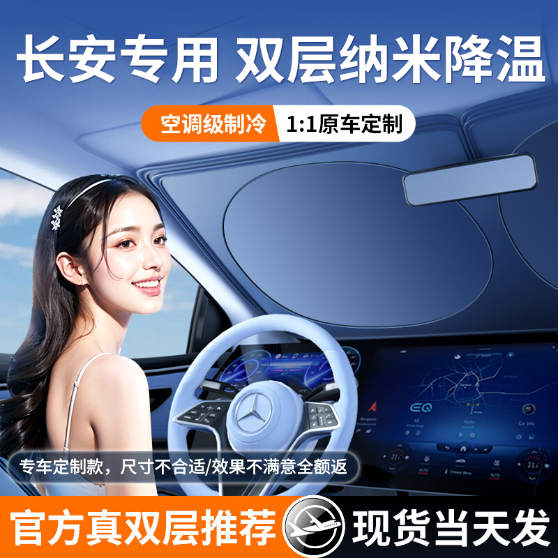 长安CS75PLUS/UNIV/CS55/CS35/逸动奔奔汽车遮阳伞防晒前挡遮阳帘