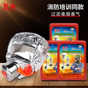 消防专用自救呼吸器 防毒面具防火灾逃生家用防烟面罩防烟雾过滤式