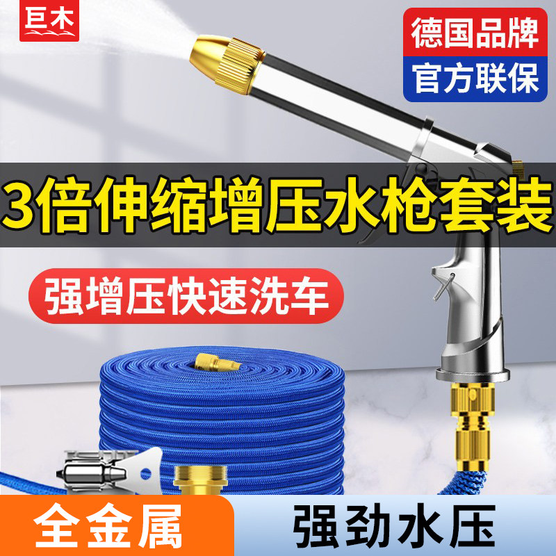 巨木高压洗车水枪魔术伸缩水管图片