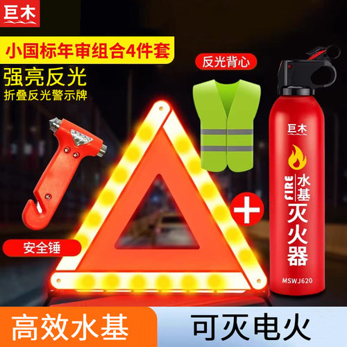 2026款汽车用三脚架警示牌年检年审验车载三件套反光灭火器三角牌