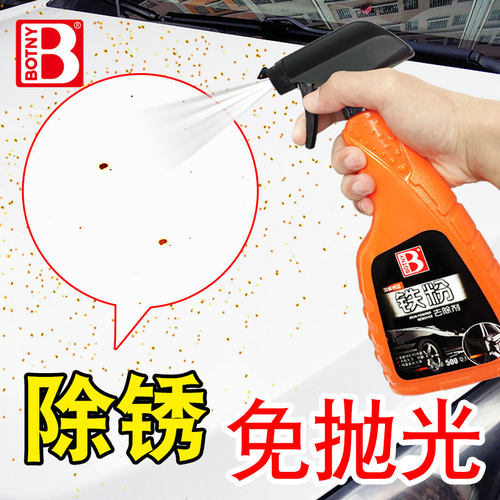汽车漆面铁粉去除剂白色车去黄点黑点车身除锈剂轮毂去铁锈清洗剂