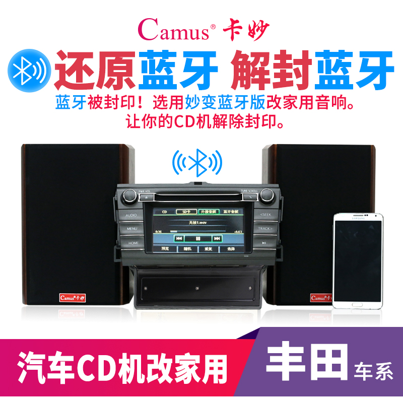 汽车载蓝牙cd机改装家用音响机箱适用于丰田雷凌花冠卡罗拉锐志