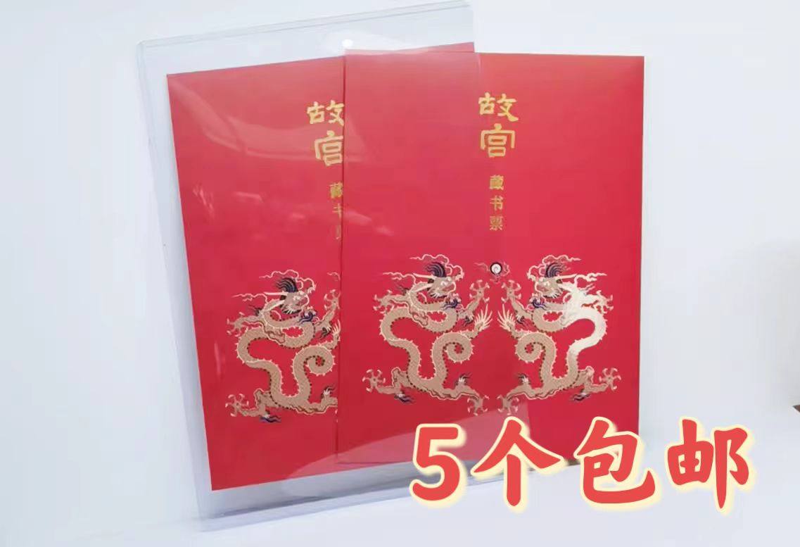 故宫藏书票文创配件硬胶套塑封亚克力保护包装展示摆具文件透明卡,节庆用品/礼品,文化创意文具,淘宝优惠券,粉丝福利购,淘宝优惠卷