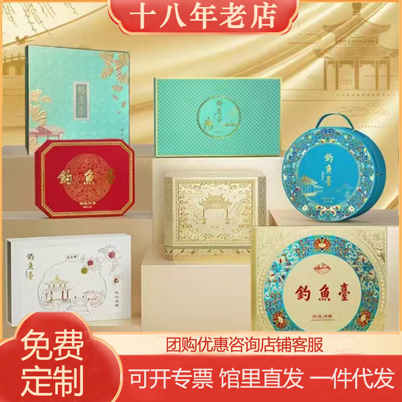 钓鱼月饼台礼盒装广式五仁滇式云腿流心中秋节伴手礼企业团购优惠