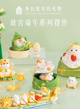故宫文创端午粽子礼品纪念品摆件博物馆文创毕业生日礼物伴手礼