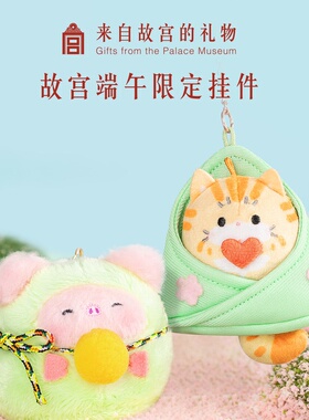 故宫文创大橘猫粽子毛绒猫猫挂件文创可爱书包钥匙扣挂饰玩偶