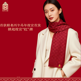 故宫文创故宫马年红色围巾桑蚕丝披肩本命年新婚结婚订婚礼物