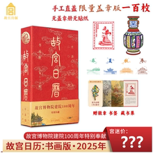 2025蛇年故宫日历书画版故宫淘宝文创赠蛇徽章藏书票书签盖章定制