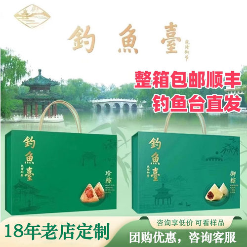 钓鱼台粽子传统御粽礼盒珍粽素粽肉粽鲜肉粽黄米端午礼物送礼