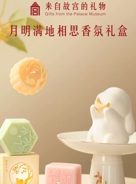 故宫文创月明满地相思礼盒香薰蜡烛兔子扩香石生日礼物伴手礼