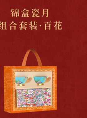 故宫月饼朕的心意故宫食品锦盒瓷月组合套装百花 茶杯中秋节礼盒