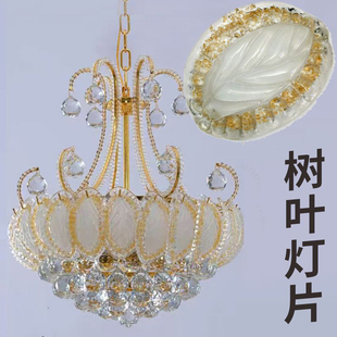 老款式品牌广东中山灯具水晶吊灯配件金枝玉叶玻璃片黄沙叶子灯片