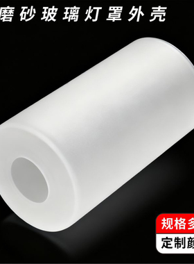 壁灯床头灯北欧吊灯圆柱形e27e14通用防刺眼磨砂替换玻璃灯罩外壳