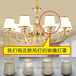 水晶吊灯白色磨砂灯具配件灯臂e14灯头遮光灯罩配件圆锥灯罩配件