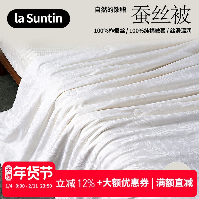 LaSuntin100%蚕丝被蚕丝被子被芯中长丝春秋被夏凉被空调被A类,床上用品,蚕丝被,淘宝优惠券,粉丝福利购,淘宝优惠卷