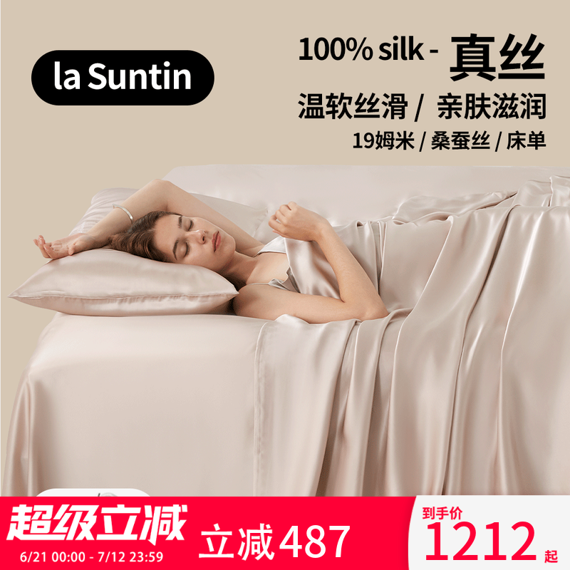 laSuntin19姆米真丝床单夏季保湿透气100%桑蚕丝轻奢纯色单件床品