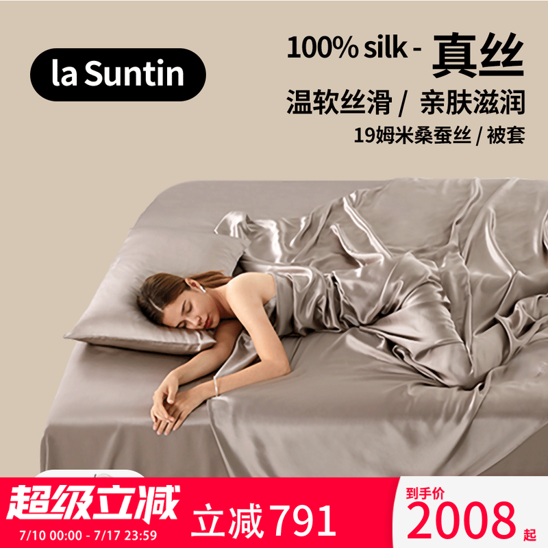 laSuntin100%桑蚕丝刺绣被套丝滑系列6A级亲肤纯色真丝单件被罩