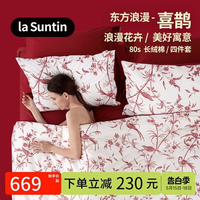 lasuntin婚庆喜鹊四件套