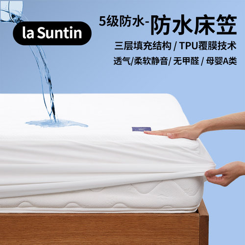 laSuntin裸感防水床笠隔尿透气