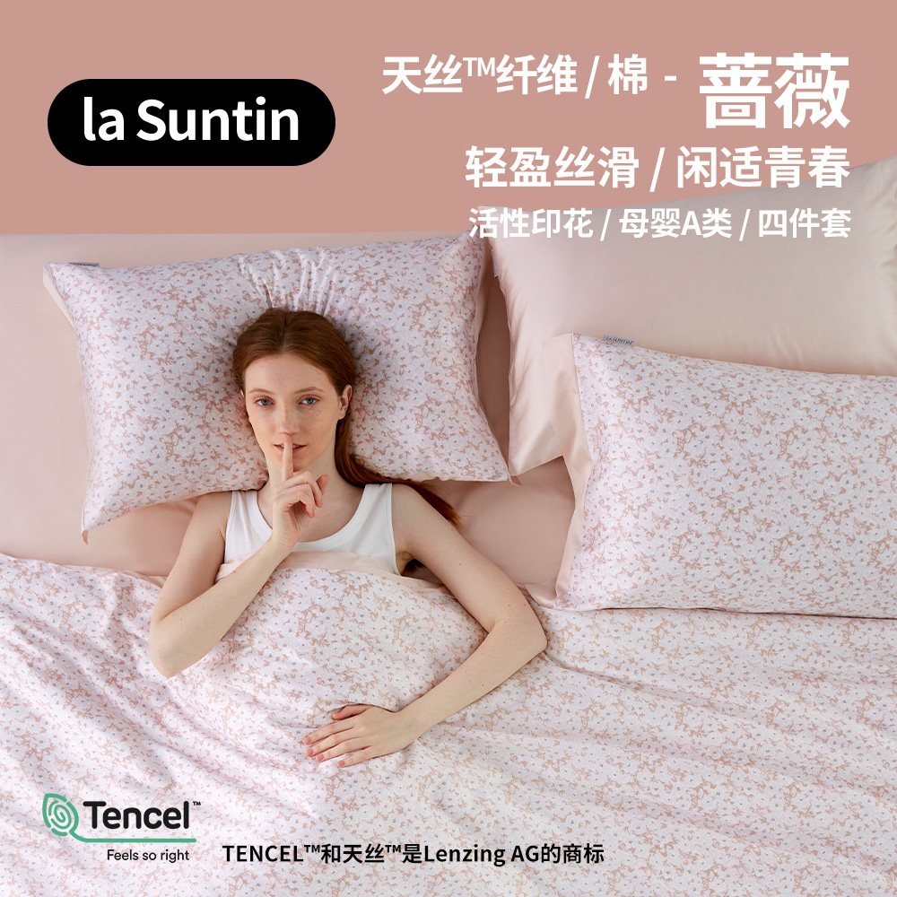 laSuntin印花天丝棉床单被罩四件套田园轻奢风丝滑裸睡长绒棉床笠