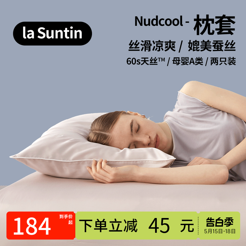 laSuntin水感裸肌天丝纯色枕套一对装凉感枕头套春夏季丝滑枕芯套 床上用品 枕套 原图主图