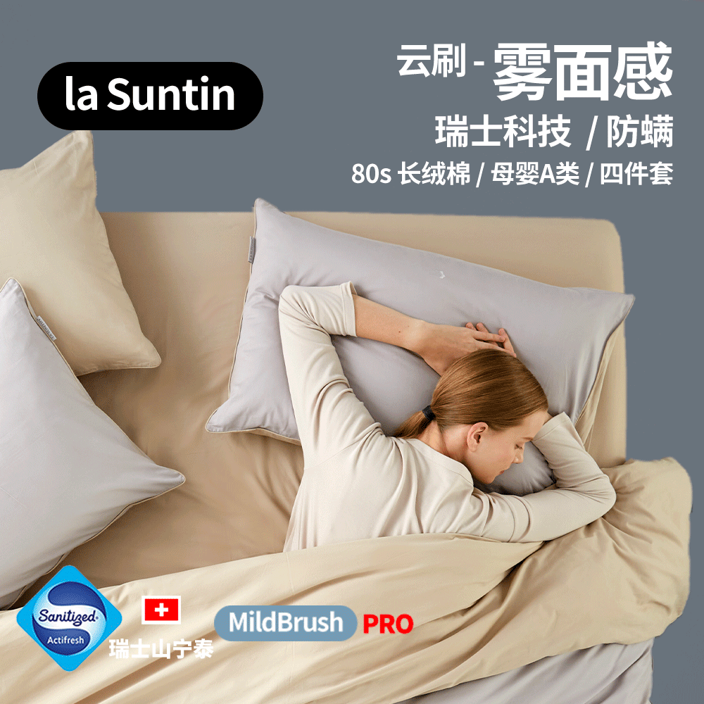 LaSuntin防螨纯棉磨毛床单四件套