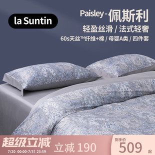 laSuntin印花天丝棉床单床笠款 四件套纯棉田园轻奢风简约凉感丝滑