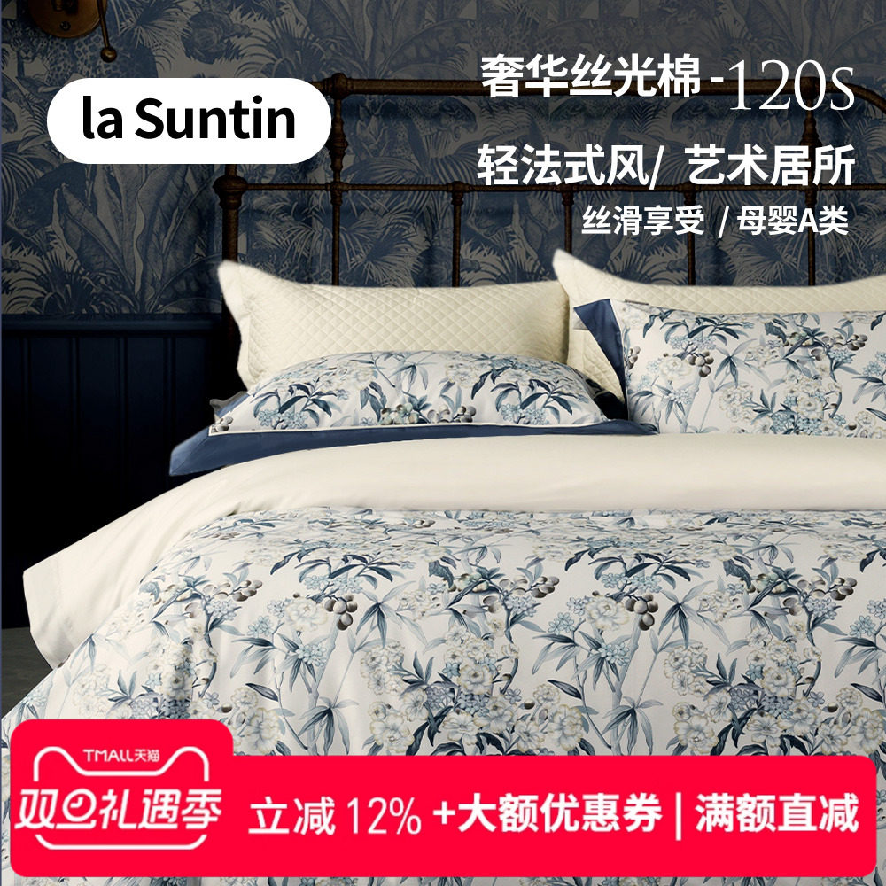 lasuntin120支四件套丝滑亲肤